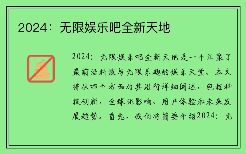 2024：无限娱乐吧全新天地