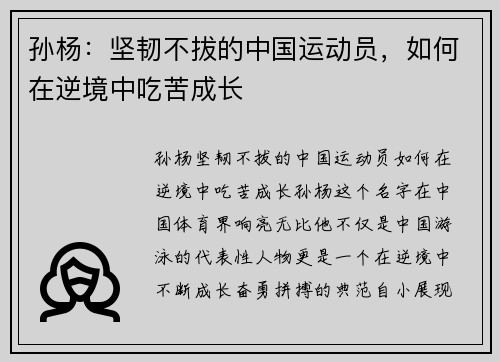 孙杨：坚韧不拔的中国运动员，如何在逆境中吃苦成长